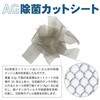 Ag+除菌カットシート メディカル・エイド