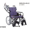 Modern KMD B-style 多機能タイプ 介助用 42/36cm KMD-B16-42-EL-SSLシリーズ カワムラサイクル