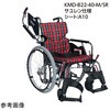 Modern サユレン KMD B-style 多機能タイプ 介助用 黒 KMD-B16-45シリーズ カワムラサイクル