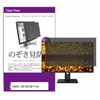 private-moni-k0001629472 �`�����h�~ �v���C�o�V�[ �t�B���^�[ IODATA LCD-D241SD-F-AG 23.8�C���` �Ή� �ی� �t�B���� �̂������h�~ �݊��i ���f�B�A�J�o�[�}�[�P�b�g 85156410