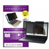 private-mag-14b-k0001635942 マグネット式 プライバシー フィルター ASUS ExpertBook B5 B5404CVA 14インチ 対応 のぞき見防止 左右180度 保護 フィルム 互換品 メディアカバーマーケット 85158677
