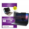 マグネット式 覗き見防止 プライバシー フィルター dynabook G83/KW 13.3インチ メディアフューチャー