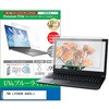 cblm-ntpc-k0001632073 液晶保護フィルム FMV LIFEBOOK AH450 / J 15.6インチ 対応 ブルーライトカット 反射防止 互換品 メディアカバーマーケット 85161425