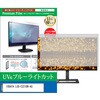 cblm-moni-k0001629466 液晶保護フィルム IODATA LCD-C221DB-AG 21.5インチ モニター 対応 ブルーライトカット 反射防止 互換品 メディアカバーマーケット 85164067