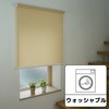 【オーダー】ラビータ 洗えるスプリング式ロールスクリーン ウォッシュ TOSO
