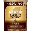 ネスカフェ ゴールドブレンド コク深め