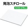46723 発泡スチロール アーテック[学校教材・教育玩具] 85210354