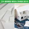 46723 発泡スチロール アーテック[学校教材・教育玩具] 85210354