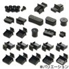 コネクタカバー セット アイネックス