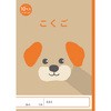 NKアニマル学習帳 こくご Poplette(ポプレット)