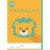 NKアニマル学習帳 かんじれんしゅう Poplette(ポプレット)