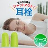 52080 耳栓 アーテック[学校教材・教育玩具] 85219899