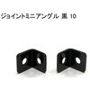 モリギン ジョイントミニアングル ACE(エース、旧モリギン)