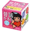 日本昔話かるた