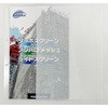 ターポスクリーン#2054 切り売り 平岡織染