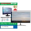 cblm-moni-k0001631001 液晶保護フィルム Pixio PX278 Wave 27インチ モニター 対応 ブルーライトカット 反射防止 互換品 メディアカバーマーケット 85270948