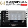 液晶保護フィルム 2020 新型 ヤリスクロス 8インチ 指紋防止 光沢 メディアフューチャー