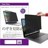 液晶保護フィルム Lenovo ThinkPad X13 Gen 1 シリーズ 2020年版 のぞき見防止 メディアフューチャー
