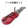 交換ノーズ 取付用交換工具キット スギハラ(SUGIHARA)