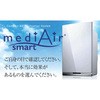 mediAir smart メディエアー スマート 空気洗浄機【特許取得DFS搭載】 10600-9 ピエラス