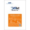 DISM KDDI年間パック 5GB 2年 使い切りパック DIS mobile