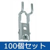 イージーハンガー(クサビ足場用シートハンガー) キョーワ(ネット)