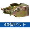 キョーワハンガー(シート用クランプ) キョーワ(ネット)
