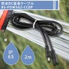 BS-POWSG2-CCDP IP65防水 ロック式 DC延長ケーブル 5.5×2.1mm AWG20 2m bitstrong 85483108