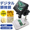 電子顕微鏡 LCD4.3INCH ブロードウォッチ
