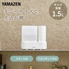 KKS1-J15E(W) スチーム式加湿器 アロマ対応 YAMAZEN(山善) 85549207