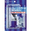 5106 ガレージミラーアタッチメント・ブロック用 MYST 85857125
