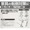 6229 家具固定金具 ベルト式 MYST 85858071