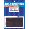 6381 タンスストッパー(S) MYST 85858096