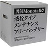 MONO75D23R 液栓タイプメンテナンスフリーバッテリー モノタロウ 85939691