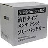 MONO85D26L �t���^�C�v�����e�i���X�t���[�o�b�e���[ ���m�^���E 85939725