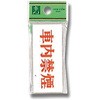 禁煙車