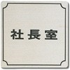 プレート シール付 光