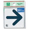 サインプレート 矢印