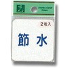 軟質ビニールサインプレート 光