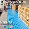 【オーダー】 YSカラースノコ別注サイズ 組立完成品 CONDOR(山崎産業)