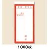 両面接着荷札 1000枚 ユタカメイク