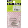 金具 小カン A25×B7×C2 ユタカメイク