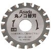 丸のこ用替刃 ステンレス管用 アサダ