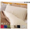 枕カバー サテン無地 nism信友