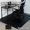 DCFM-1316(S)(BK) 床保護マット YAMAZEN(山善) 86407144