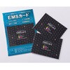 スキミング防止&磁気データ保護用 EMSカード 二つ折り財布用 2枚組 EMSCARDシリーズ メディカル・エイド