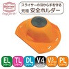 安全ホルダー Borner