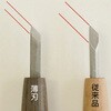40900030 版画刀 薄刃印刀 道刃物工業 86502039