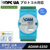 ADAM-6350-A2 OPC UAプロトコル対応 (デジタルI/O・イーサネットモジュール) Advantech(アドバンテック) 86504157