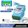 ADAM-6350-A2 OPC UAプロトコル対応 (デジタルI/O・イーサネットモジュール) Advantech(アドバンテック) 86504157